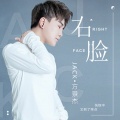 JACK方景杰 - 右脸