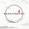 DJ小星星 - 怎么会迷上你