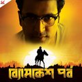 Iman Chakraborty、Anita Basu Mallick、no、Bickram Ghosh、Sugata Guha、Sohini Sarkar、Abir Chatterjee - Kholo Dwar Bodhua