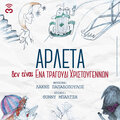 arleta - Den Einai Ena Tragoudi Xristougennon