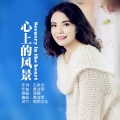 蒋婴 - 心上的风景