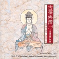 古筝佛赞(一)五会念佛