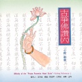 古筝佛赞(六)-心经