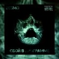 Desm0 - Сбой в программе (Explicit)