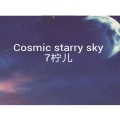 Cosmic starry sky (Remix)