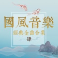 Aki阿杰 - 大风起兮