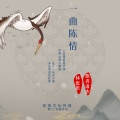 歌者肃杰、林崽崽 - 一曲陈情