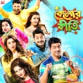 Prosenjit Chatterjee Mallick、Vicky A Khan、Madhuraa Bhattacharya - Darling