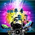 欧韶华 - 一生与你擦肩而过 (女声版)