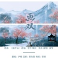 庐楠 - 九万字