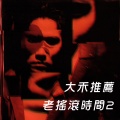 杨克强 - Telephone