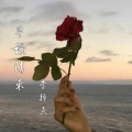 李掉点 - 早该结束