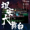 DiESi、7Grams - 祖安大舞台
