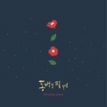 朴正焕 - Smell Like Something Fishy