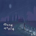 少刘 - 芒种