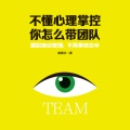 沐辰 - 第001集 善用比自己强的人才能迅速把事业做强做大