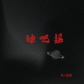 DJ榕少 - 迪吧摇
