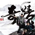 C君、方大同 - 吹挚友