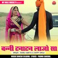 Happy Singh、Bablu Ankiya - Banni Tanatan Lajo Sa