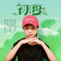 刘弈画 - 初夏