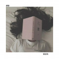 寄烧鸡 - 遇萤 (Remix)