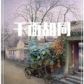 姚晓棠 - 逝去的时光