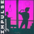 Impulse - Адреналин