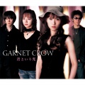 GARNET CROW - 君という光