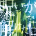 焚吐、みやかわくん - 泣き虫レイニー