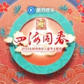 吕颂贤、樊少皇、陈翔、雪梨、杨迪、卜钰、李若彤 - 江湖群侠传 (Live)