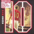 李克勤 - Victory