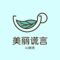 美丽谎言