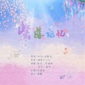 JerryMGQ - 紫藤记忆