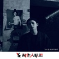 官云康 - 天也不懂情 (DJ版)