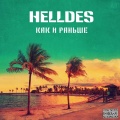 Helldes、Владислав Рыбаков - Звезда шоу