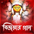 Gourab Sarkar - Bijoyar Gaan