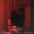 Nurshat、Cvetocek7、Vusal - Помню