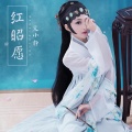 文小静 - 带你去旅行