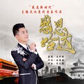 史丰明 - 感恩哈达