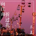 芯兰 - Booma(重低音)