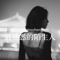 最后的风度 (Remix)