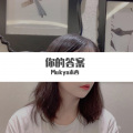 Mukyo木西 - 你的答案 (女声版)