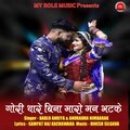 Bablu Ankiya、Anuradha Nimbarak - Gori Thare Bina Maro Man Bhatke