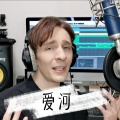 罗艺恒 - 爱河 (English Cover)