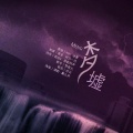 梵夜九 - 梦墟