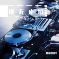 胡文博BOY - 嗨到八级地震 (DJ版)