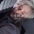 虞姬、小初 - 一起开始的旅程