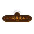 达不溜 - 格啦啦