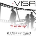 Visa、DIP Project - Я не актёр