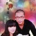 江南 - 我一直在你身边